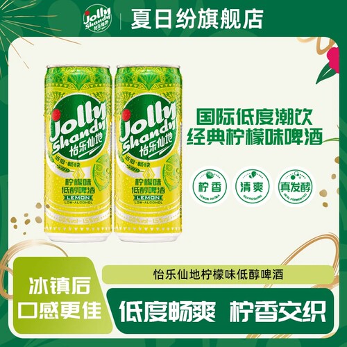 怡乐仙地低醇啤酒柠檬味小麦啤酒低度数精酿果酒罐装330ml聚餐