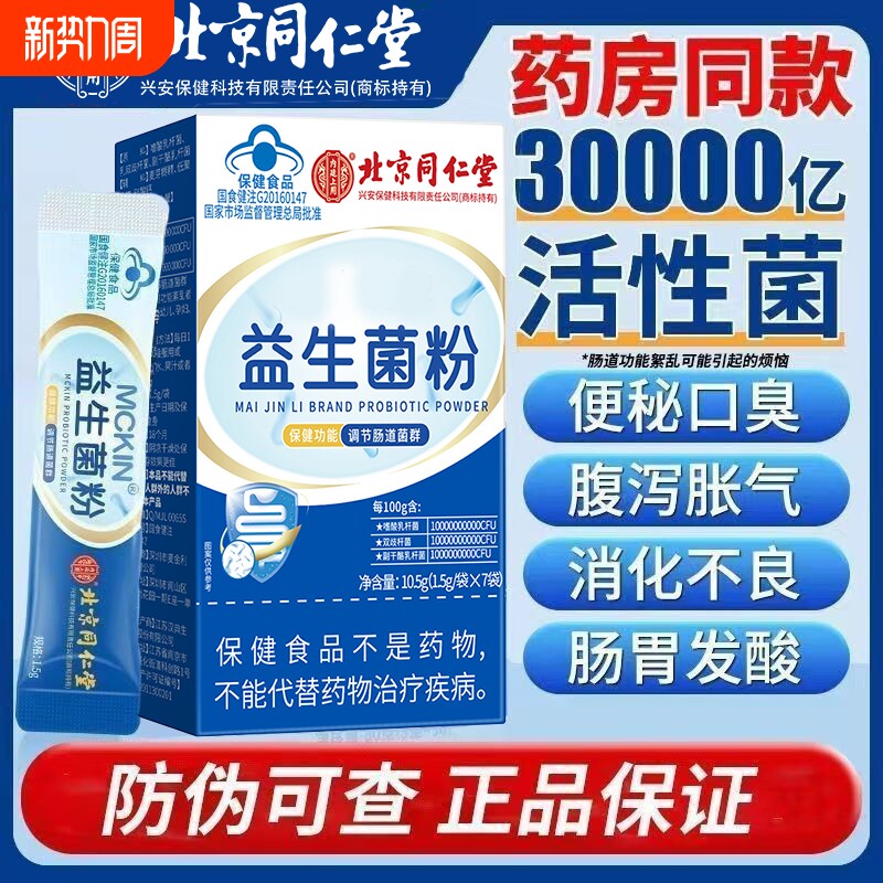内廷上用益生菌粉冻干粉成人儿童中老年调节菌群肠胃便秘窜稀消化