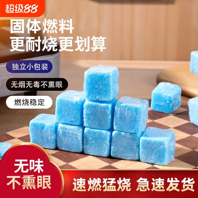 固体酒精块耐烧固态酒精块燃料图片