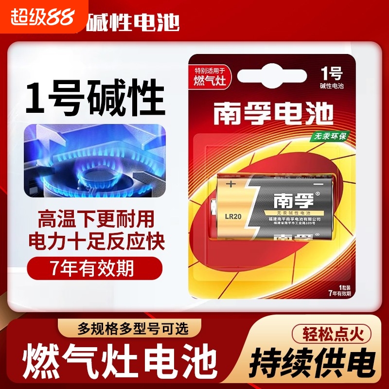 南孚1号12节整盒12粒电池D型一号大号碱性LR20热水器煤气灶专用液化气批发炉灶天然气燃气可充电手电筒玩具