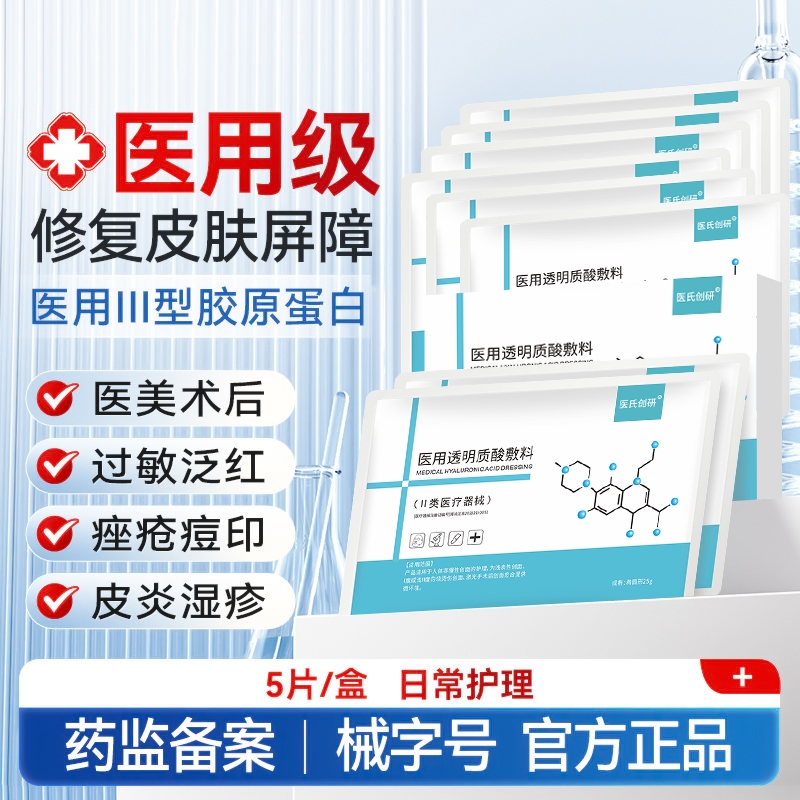 医用透明质酸钠冷敷贴重组胶原蛋白医美后修复保湿补水光针面膜型