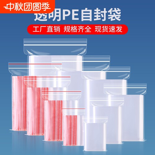 自封袋透明加厚食品包装袋大号分装塑封收纳袋小号pe封口密封袋子