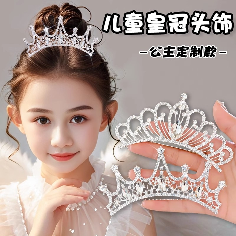 皇冠头饰儿童王冠镶钻插梳小女孩公主生日礼物女童高端大气发饰
