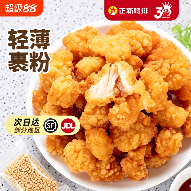 正新鸡米花金丝鸡排书吮指原味鸡空气炸锅半成品商用食材炸鸡油炸