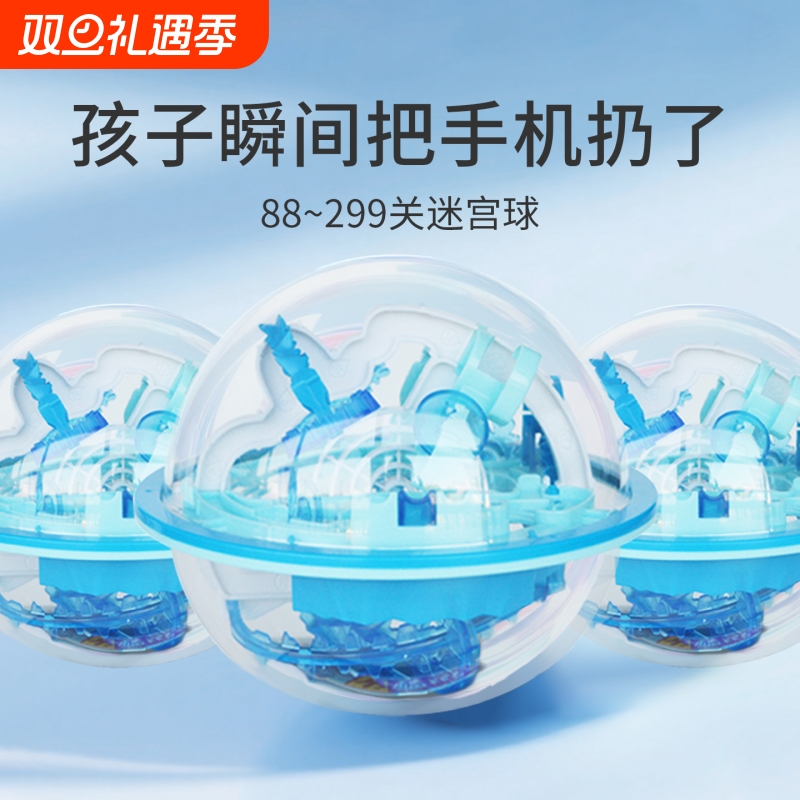 正品3d立体迷宫球飞碟球智力球儿童益智玩具走珠平衡滚珠闯关游戏