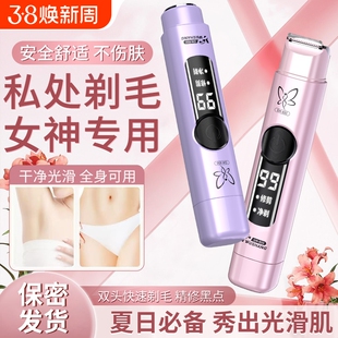 私处剃毛器私密脱毛仪电动刮毛刀男女士专用阴腋毛下女生修剪机器