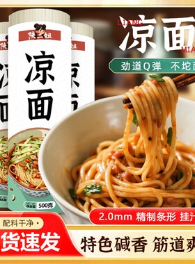 正宗四川凉面专用面条碱水面重庆小面手工热干面凉拌面炸酱面速食
