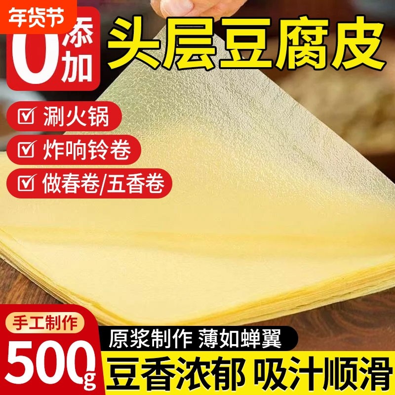 正宗头层手工薄豆腐皮蝉翼旗舰店油豆皮卷干货肉原浆腐竹响铃卷,粮油调味/速食/干货/烘焙,豆腐皮/腐竹/豆制品干货,淘宝优惠券,粉丝福利购,淘宝优惠卷