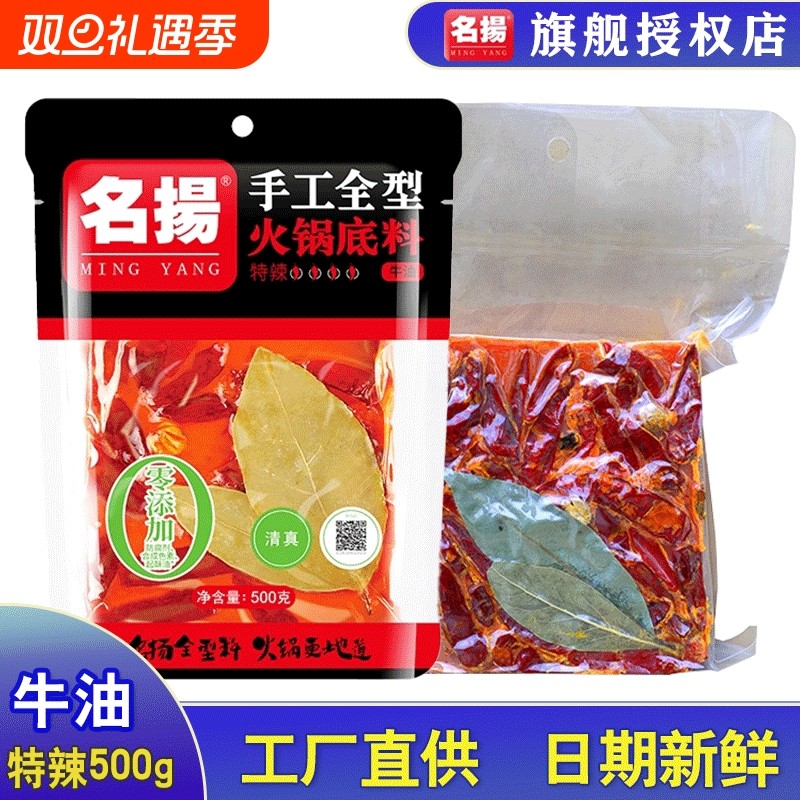 名扬火锅底料500g牛油特辣微麻辣正宗重庆四川成都旗舰店明杨清真