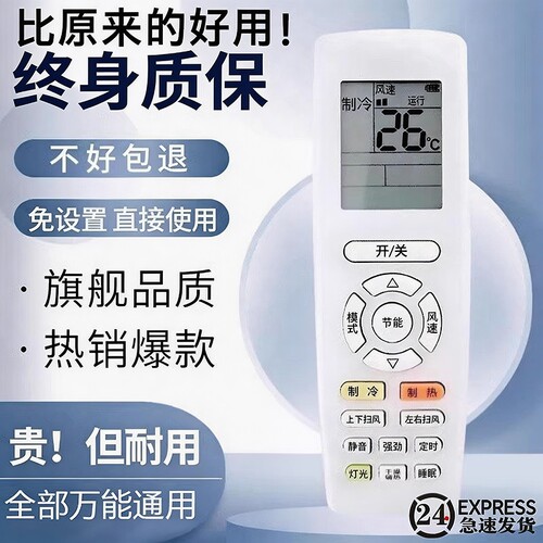 全通用丨无需设置万能空调遥控器