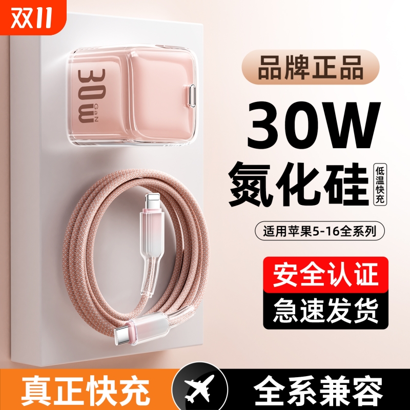 魔景适用苹果15充电器iPhone14promax手机充电头30w氮化硅快充插头typec数据线套装ipadpro2024款平板通用一