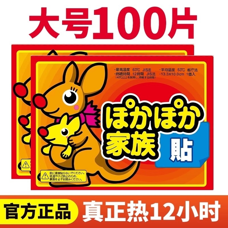 袋鼠暖贴暖宝宝贴自发热保暖宫寒女冬季调理暖宝热帖热敷膝盖暖脚