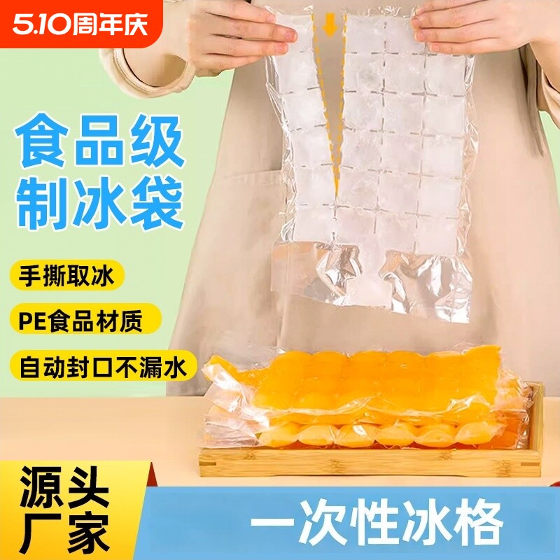 一次性冰袋冰块模具自制神器冰格袋子家用食品级自封口制冰冷冻