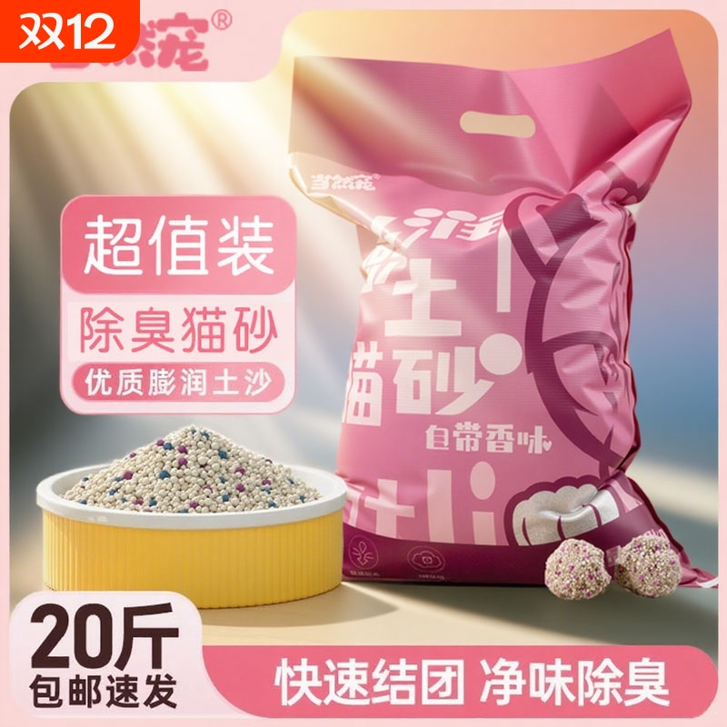 膨润土猫砂包邮20公斤除臭40斤猫沙10kg猫咪用品60斤无尘小颗粒