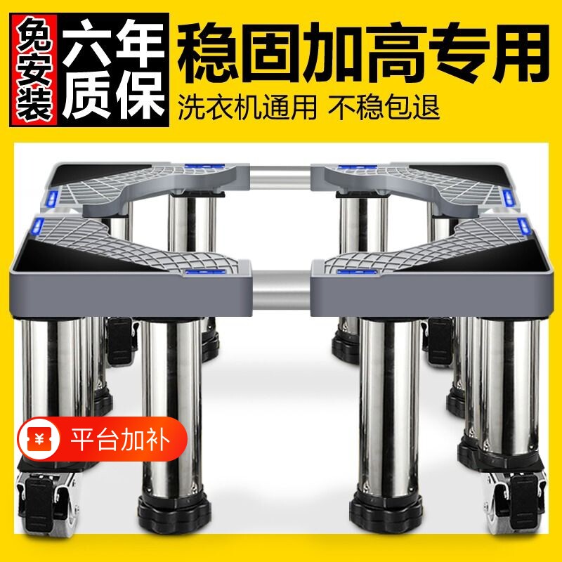 洗衣机底座增高加高可调节高度全自动通用滚筒波轮托架可移动防滑