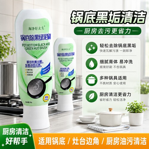 锅底除黑垢泥膜厨房家用清洁黑垢强力去污去污清洗刷不锈钢啫喱