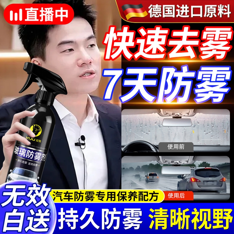 汽车玻璃防雾剂长效冬天车内前挡风车窗去除雾神器防起雾喷雾冬季