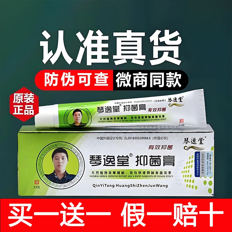 琴逸堂抑菌膏正品【销量No.I】