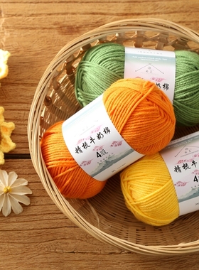 4股牛奶棉diy手工编织宝宝毛线团材料包玩偶线围巾线圣诞黑色紫色