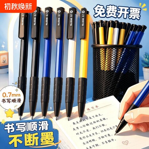 彩色圆珠笔正品按压式蓝色红色油笔小学生专用老式办公原子笔油笔中油笔按动油性黑色笔芯中性笔批发办公