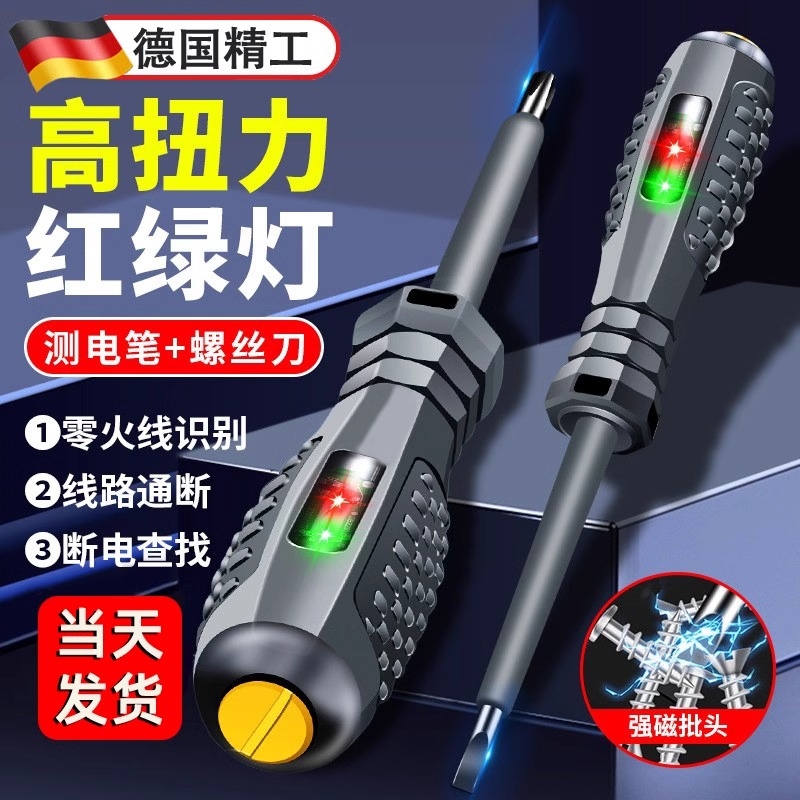 彩光测电笔螺丝刀智能识别零火线