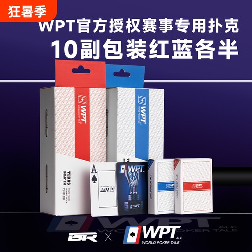WPT赛事专用扑克扑克牌磨砂大字塑料PVC加厚防水耐磨德州德扑专业