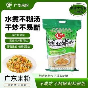 广华纯大米银丝米粉1.8KG袋装 广东新兴特产米粉早餐汤炒