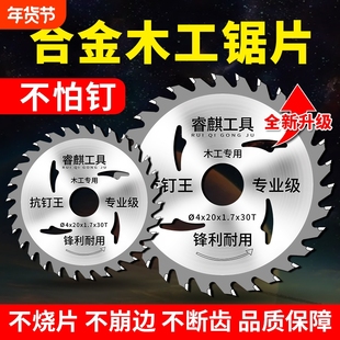 木工专用锯片4/5/6/7/9/10寸切割机角磨机手磨机圆锯片切割片电锯
