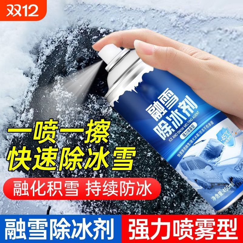 车用挡风玻璃车窗化雪除霜除雪剂
