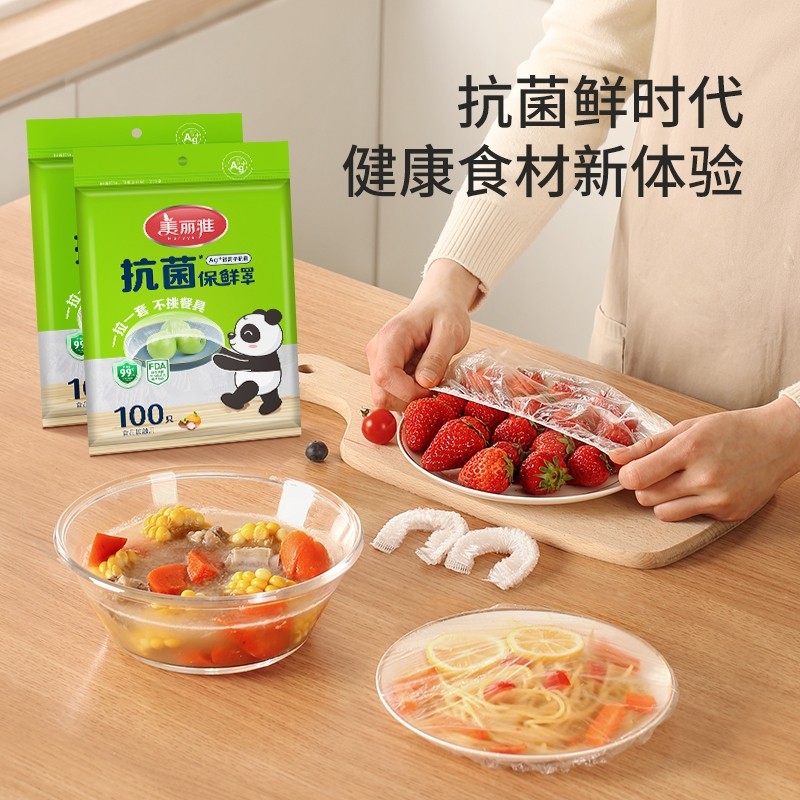 美丽雅抗菌食品级家用保鲜膜套罩冰箱罩加厚加大保鲜袋松紧食物,餐饮具,保鲜膜套,淘宝优惠券,粉丝福利购,淘宝优惠卷
