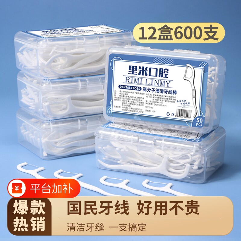 超细牙线棒牙签塑料牙线便携家庭装剔牙口腔双线盒装牙缝袋装清洁