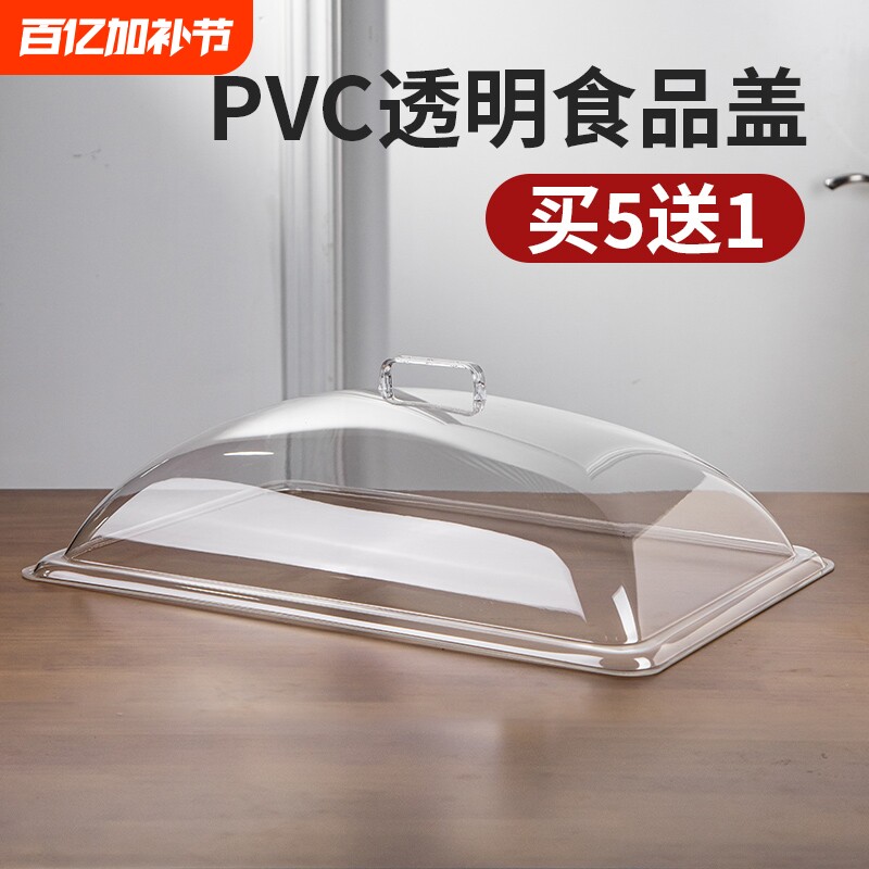 长方形托盘盖60*40烤盘盖塑料面包盖点心罩盖熟食罩食品餐盖透明