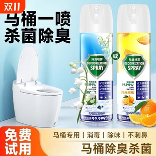 马桶消毒杀菌喷雾消毒喷雾香氛除臭衣物鞋 除臭剂毒去异味霉味杀菌