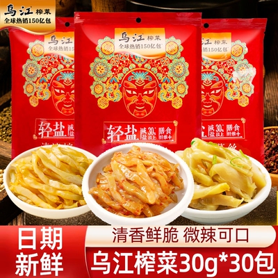 乌江涪陵榨菜30g微辣清淡榨菜丝