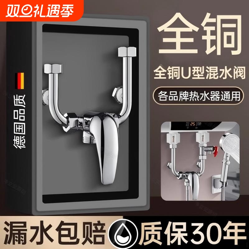 电热水器配件配大全u型混水阀淋浴混合冷热水龙头开关阀花洒全铜