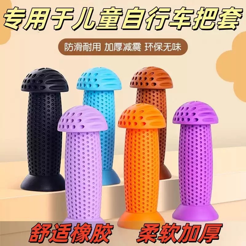 专用好孩子凤凰永久儿童自行车把套硅胶防水滑板把手平衡车手把套