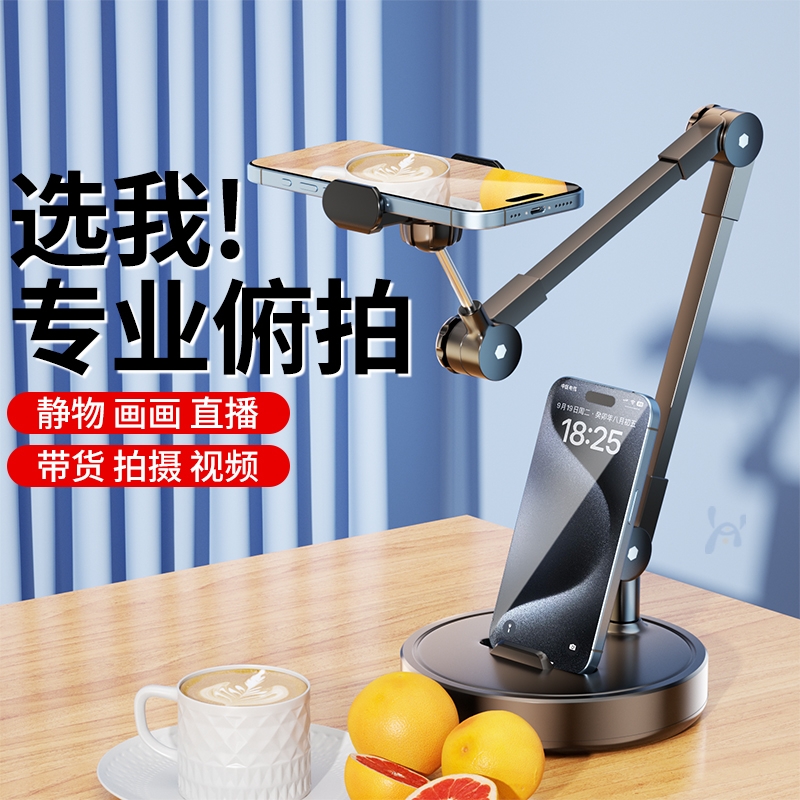 专业俯拍手机支架桌面直播自拍杆三脚架拍录视频神器网课专用开箱vlog书法拍摄带补光灯支撑架悬臂充电抖音