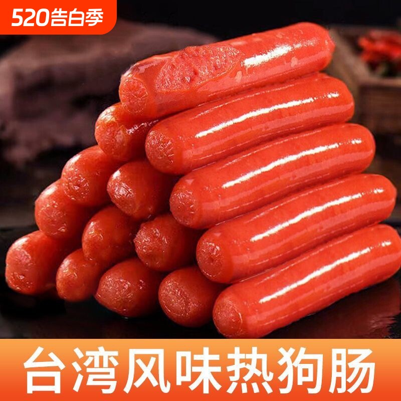 台湾烤肠热狗肠玉米空气炸锅食材商用批发台式香肠火腿肠早餐美味
