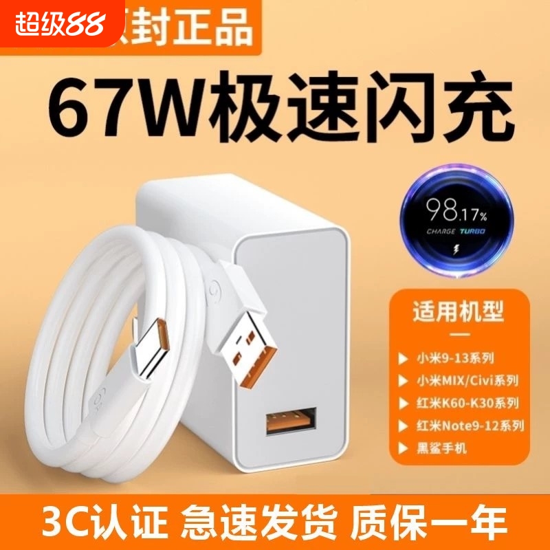 适用小米67w充电器金标13/12/11UItra超级闪充显小数点120w红米note11/10/12pro正品mix4手机快充k70快充套装