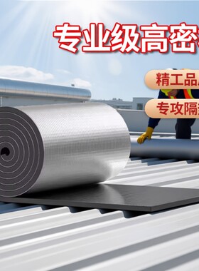 隔热降温铝箔自粘背胶橡塑保温棉