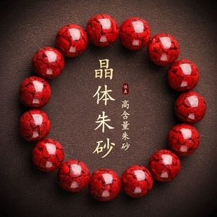 聚恒阁朱砂 本命年圆珠素圈朱砂晶体砂手链 透光晶体砂手串