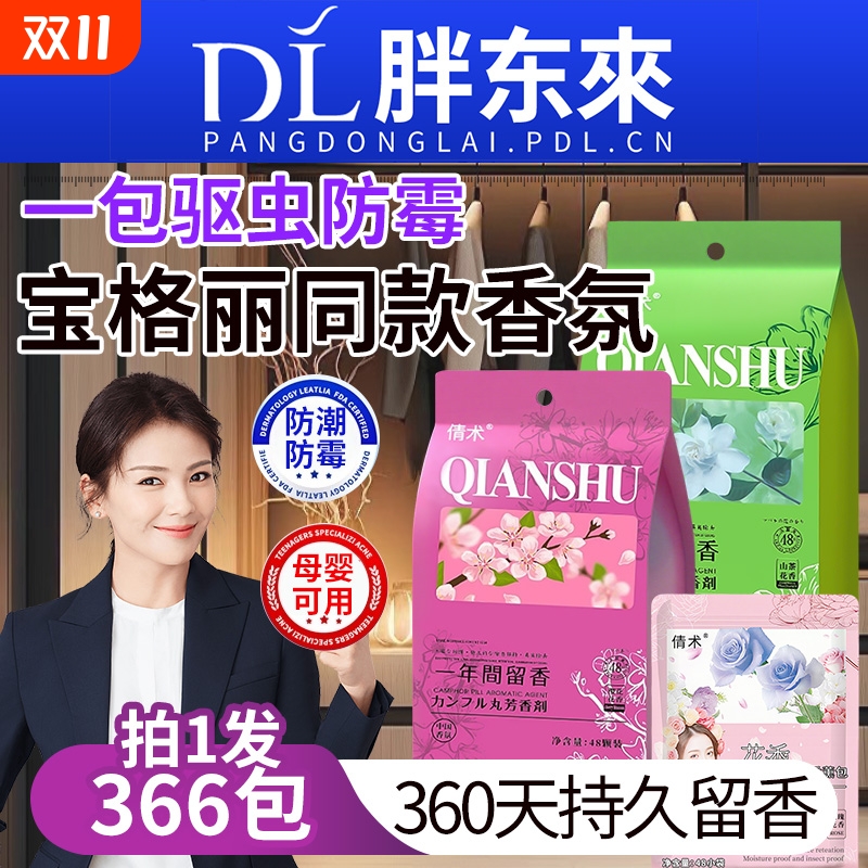 樟脑丸家用无毒衣柜防潮防霉除味驱虫花香包虫衣服防蛀蟑螂丸虫球