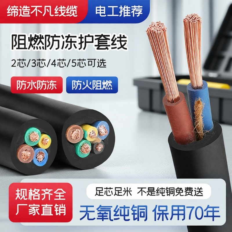 rvv纯铜芯三相电缆线2芯3芯4芯1.01.52.546平方电源线护套线铜线