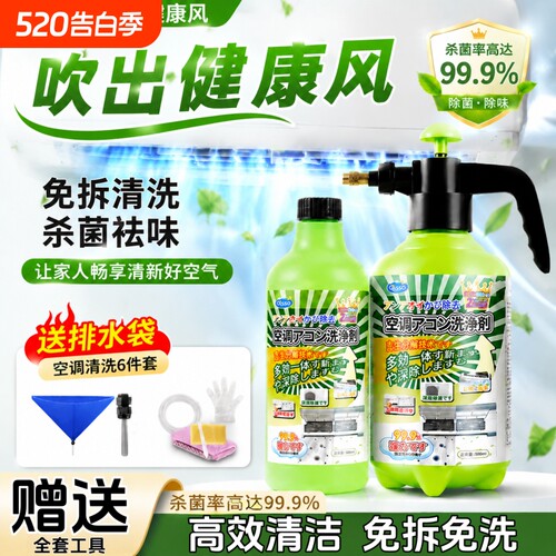 【全网热销100W】空调清洗剂