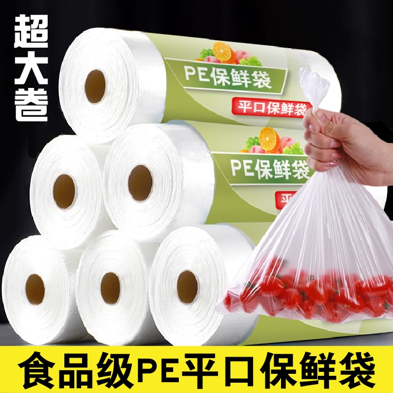 pe平口塑料袋加厚保鲜袋防尘一次性包装袋食品袋食品级冰箱特大号