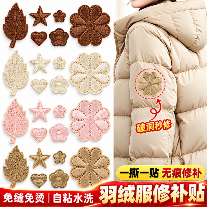 羽绒服补丁贴衣服布贴刺绣自粘无痕破洞可水洗贴布粘贴修补补贴