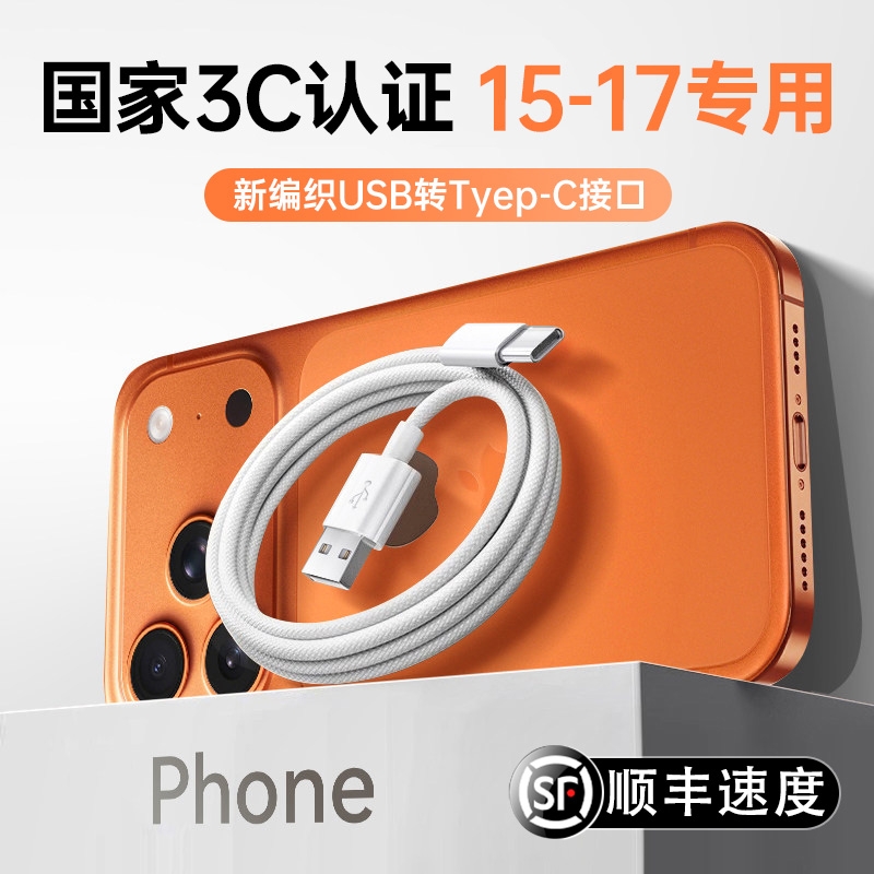 适用于苹果iPhone17车载CarPlay数据线16充电器线usb转typec手机车载C口快充15promax专用加长平板iPad