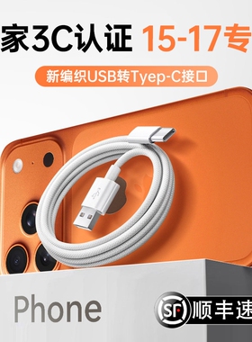 适用于苹果iPhone17车载CarPlay数据线16充电器线usb转typec手机车载C口快充15promax专用加长平板iPad