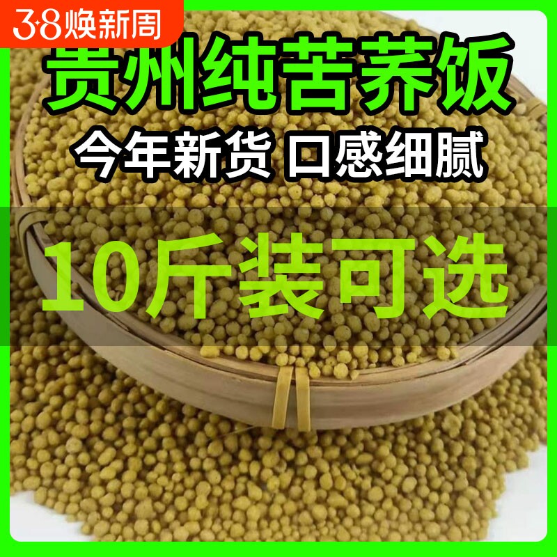 贵州威宁纯苦荞饭苦荞米荞麦米新米荞麦饭疙瘩饭乔米饭正宗荞麦饭