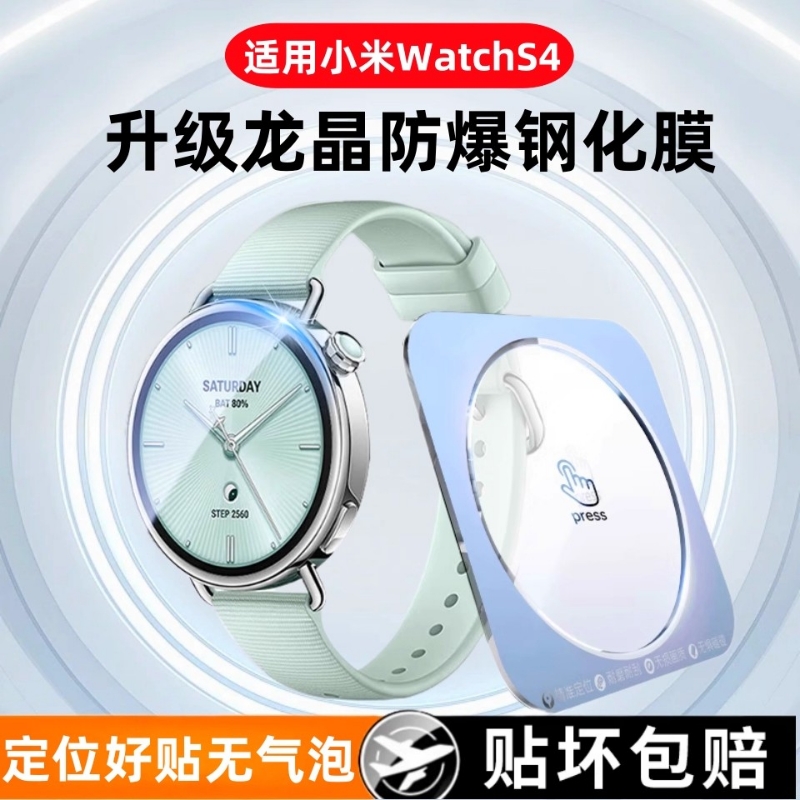 适用小米WatchS4钢化膜watchs4手表保护膜全包全屏覆盖防摔Xiaomi智能运动手表S4Sport表盘屏幕贴膜41mm配件